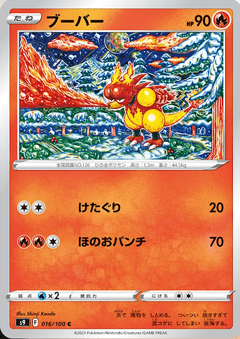 Magmar S9 Star Birth