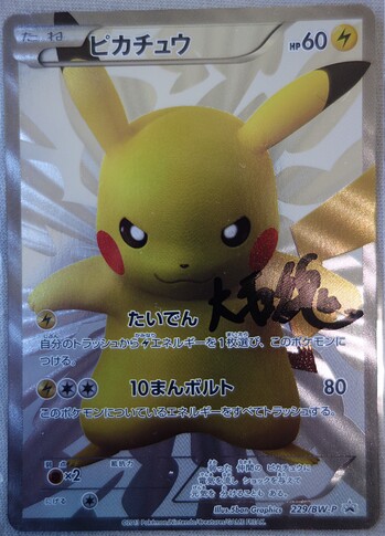 Certified Pokemon Master, Shiny Pikachu Illus. Masakazu Fukuda