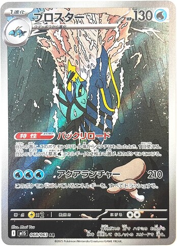 M1S 068:063 Clawitzer