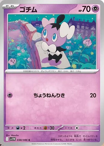 SV11W 038:086 Gothita