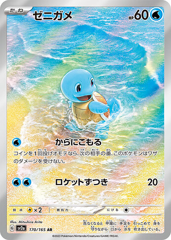 SV2a 170:165 Squirtle
