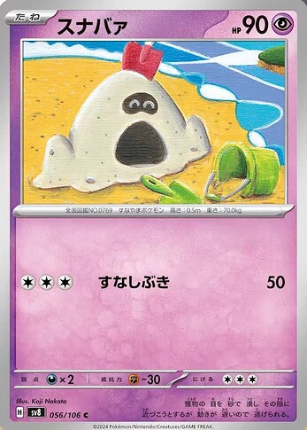 SV8 056:106 Sandygast