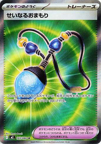 M2 103:080 Sacred Charm