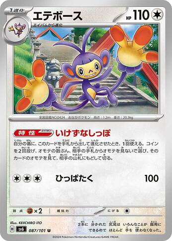 SV6 087:101 Ambipom
