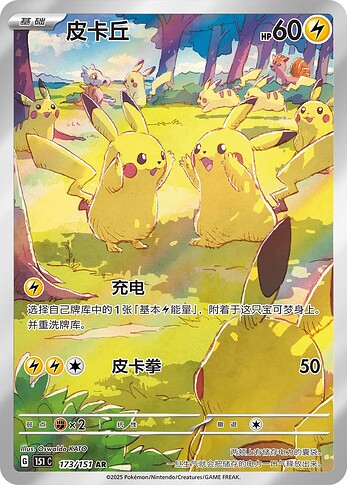 151C 173:151 Pikachu