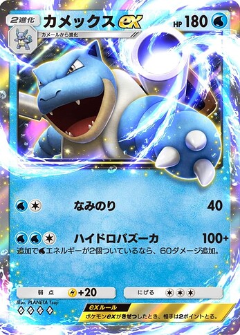 A1 Blastoise ex