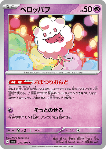 SV6 051:101 Swirlix