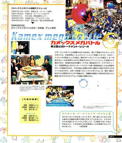 Image 17 - Kamex Mega Battle 1998