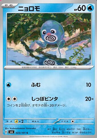 SV6 023/101 Poliwag
