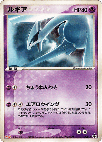 Lugia PCG-P