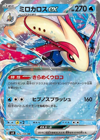 SV8 026:106 Milotic ex