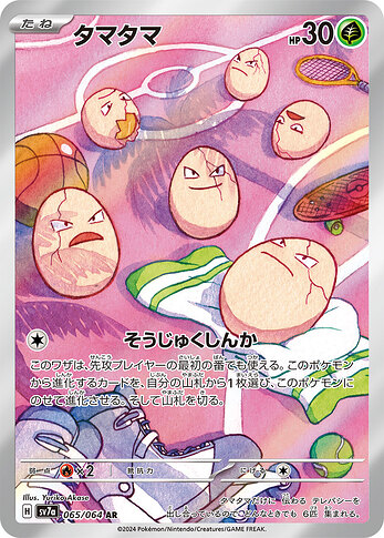 SV7a 065:064 Exeggcute