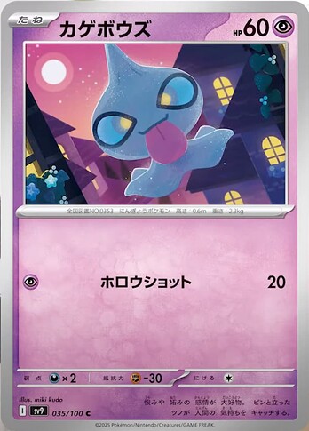 SV9 035:100 Shuppet