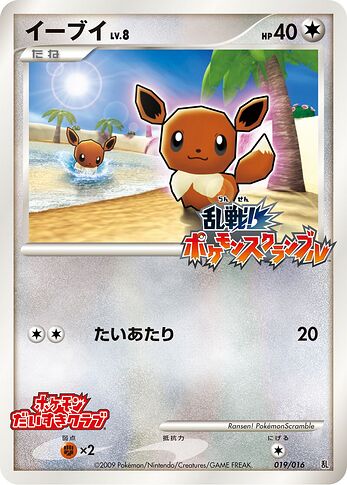 800px-Scamble_Eevee