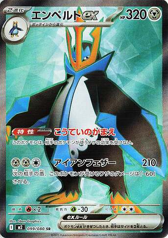 M2 099:080 Empoleon ex