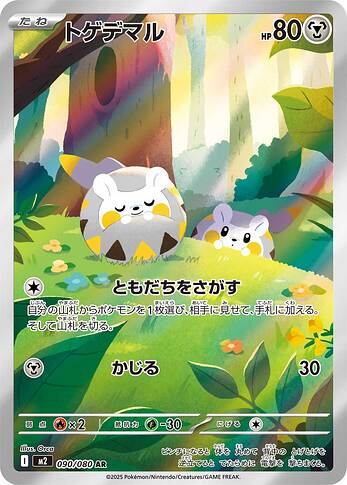 M2 090:080 Togedemaru