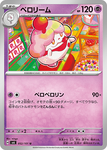SV6 052:101 Slurpuff