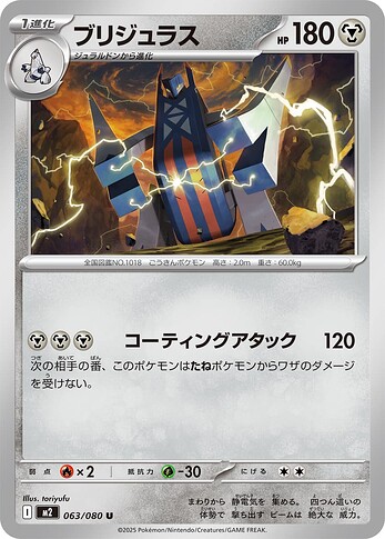 M2 063:080 Archaludon