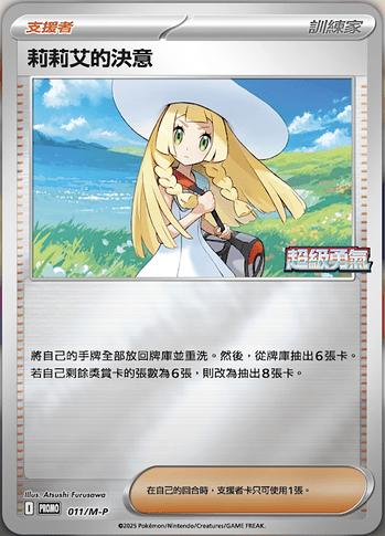 011:M-P Lillie's Determination