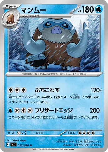 M2 025:080 Mamoswine