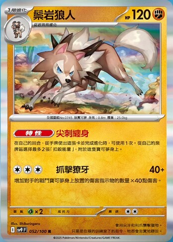 SV9F 052:100 Lycanroc