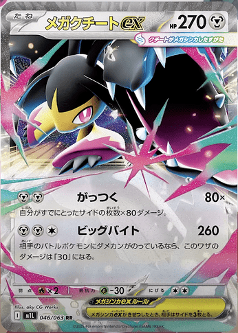 M1L 048:063 Mega Mawile ex