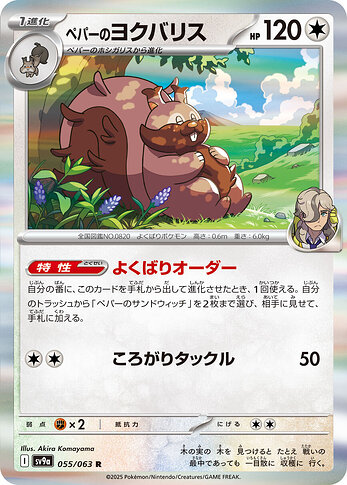 SV9a 055:063 Arven's Greedent