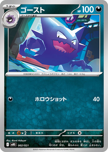 MBG 002:021 Haunter