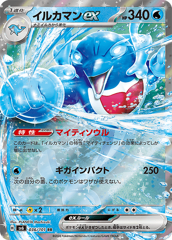 SV6 036:101 Palafin ex