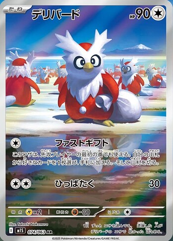 Delibird-IR