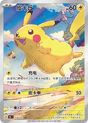 151C 170:151 Pikachu