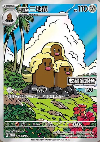 173:SV-P Alolan Dugtrio