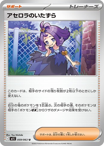 M1S 059:063 Acerola's Mischief
