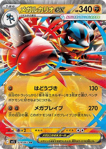 M1L 029:063 Mega Lucario ex