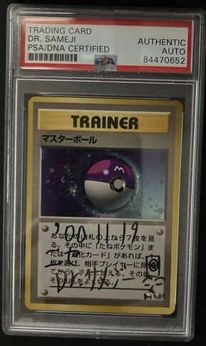 Fake Dr. Sameji Master Ball 2000.11.19