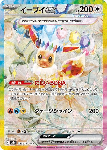 Eevee-ex-SIR