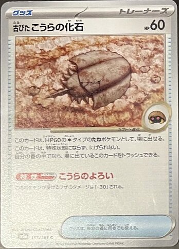 SV2a 155:165 Old Dome Fossil