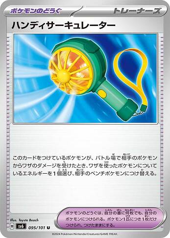 SV6 095:101 Handy Circulator