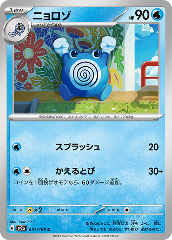 SV2a 061:165 Poliwhirl