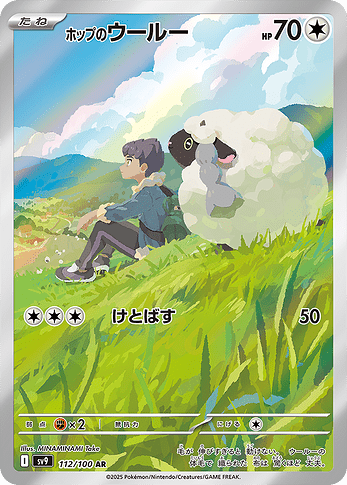 SV9 112:100 Hop's Wooloo