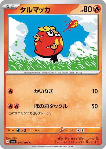 SV6 017:101 Darumaka