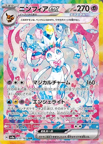 Sylveon-ex-SIR