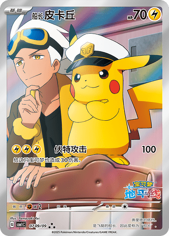 CBB1C 0709:09 Captain Pikachu