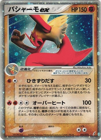 138 blaziken