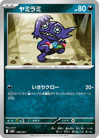 MBG 006:021 Sableye