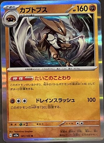 SV2a 141:165 Kabutops