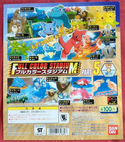 Bandai-1998-Full-Color-Stadium-Part-5