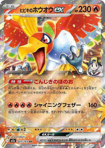 M2a 021:193 Ethan's Ho-Oh ex