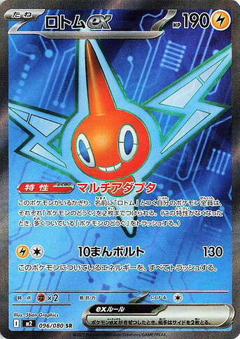 M2 096:080 Rotom ex
