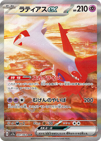 SV7a 087:064 Latias ex